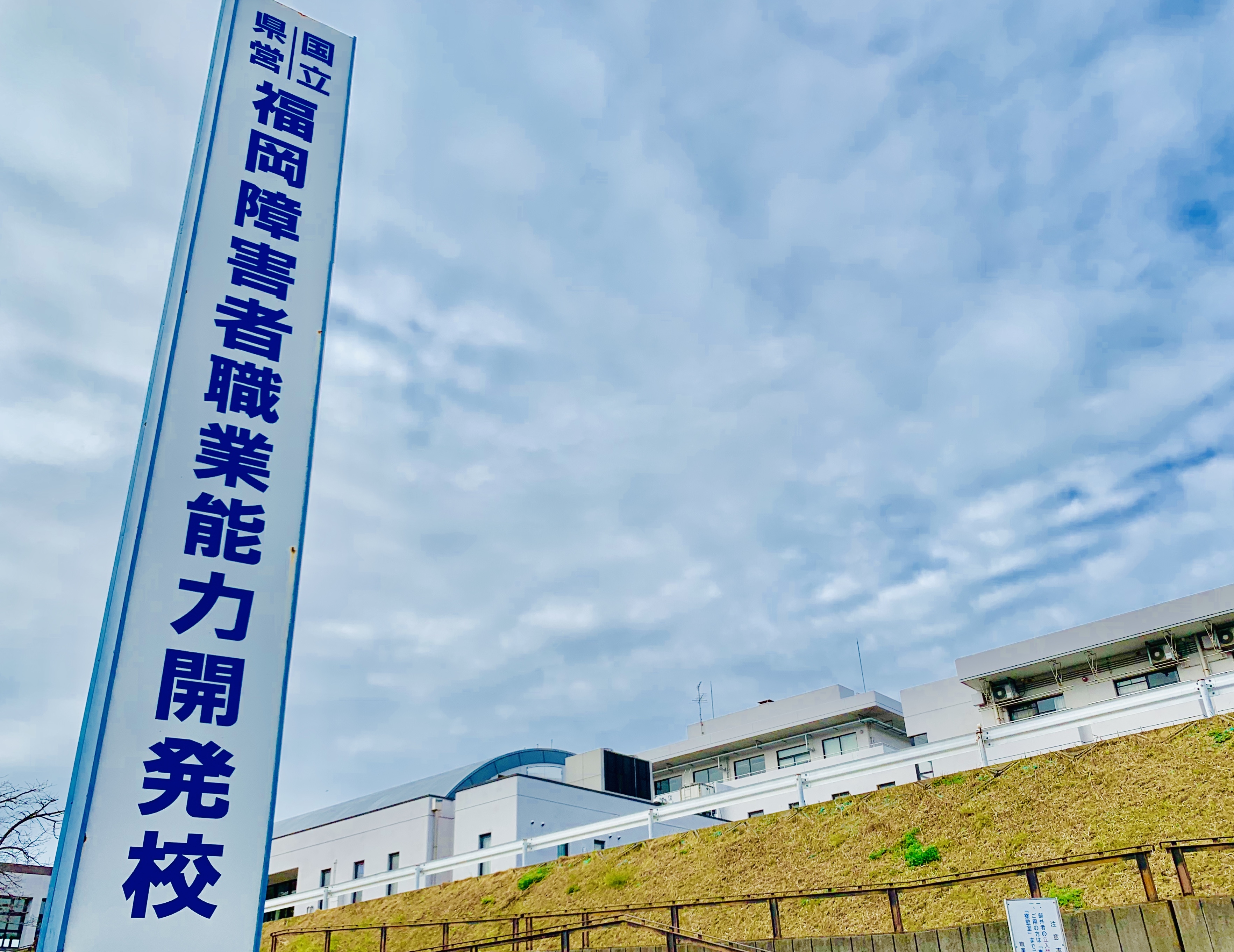 国立県営福岡障害者職業能力開発校様にて講師のお仕事をさせていただきました 株式会社カムラック 障がい者就労継続支援A型事業・就労移行支援事業 国立県営福岡障害者職業能力開発校様にて講師のお仕事をさせていただきました 株式会社カムラック 障がい者就労継続支援A型事業・就労移行支援事業