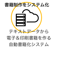 書籍をシステム化