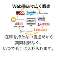 web書店で広く販売