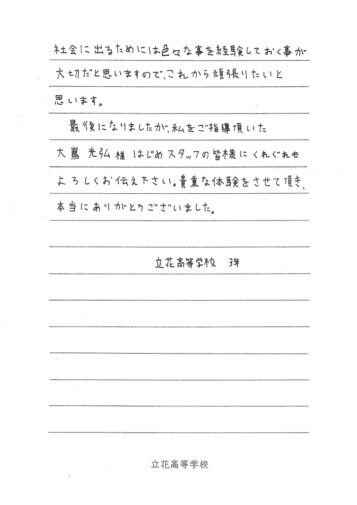 今年も高校生の職業体験学習受け入れて お手紙をいただきました 株式会社カムラック 障害者就労継続支援a型 B型 就労移行支援 相談支援 放課後等デイサービス