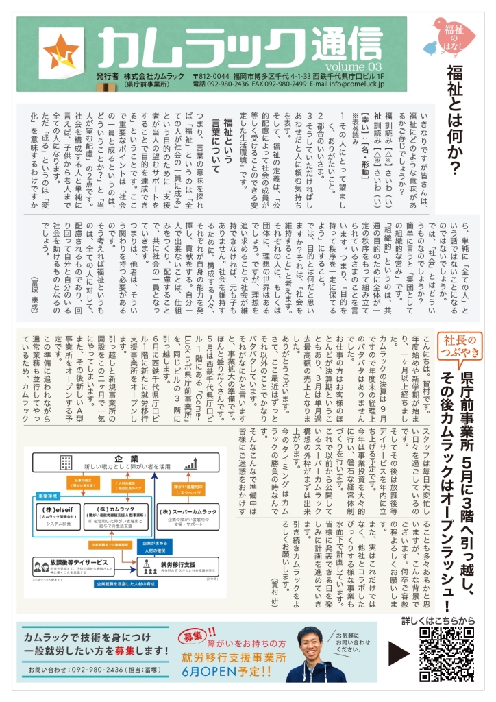 カムラック通信3号表