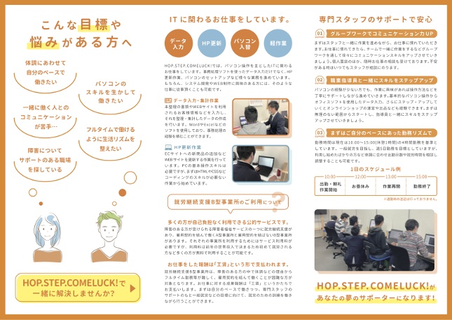 パンフレットダウンロード 株式会社カムラック 障害者就労継続支援a型 B型 就労移行支援 相談支援 放課後等デイサービス