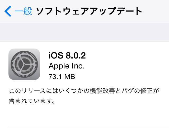 Ios 8 0 2 をiphone6 に入れてみた 株式会社カムラック 障害者就労継続支援a型 B型 就労移行支援 相談支援 放課後等デイサービス